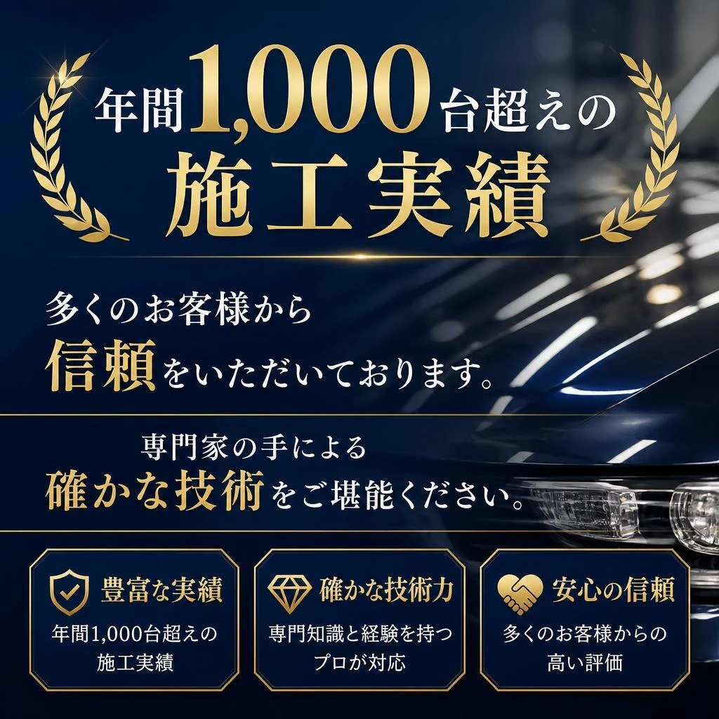 実績と信頼の証