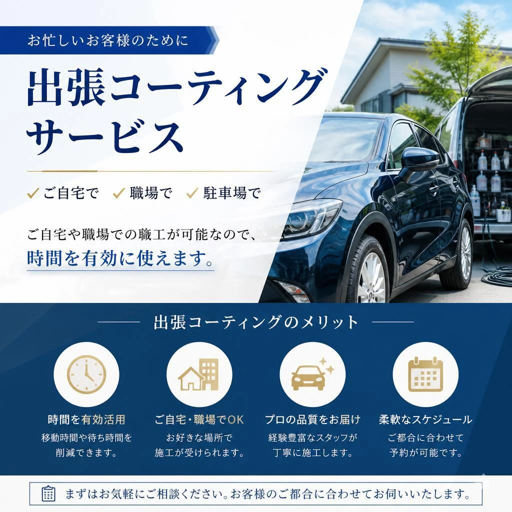 便利な出張サービス
