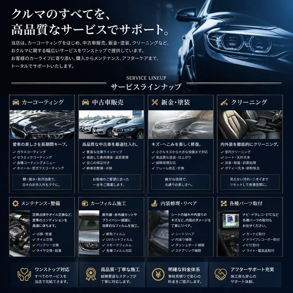 幅広いサービス内容