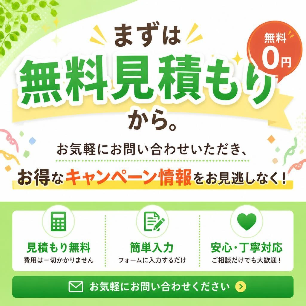 今すぐお問い合わせを！
