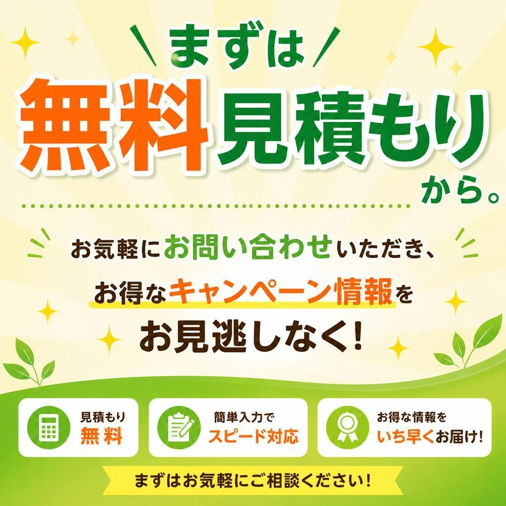 今すぐお問い合わせを！