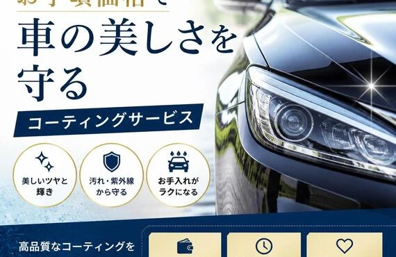 守山区で見つける！お手頃価格で車の美しさを守るコーティングサービス