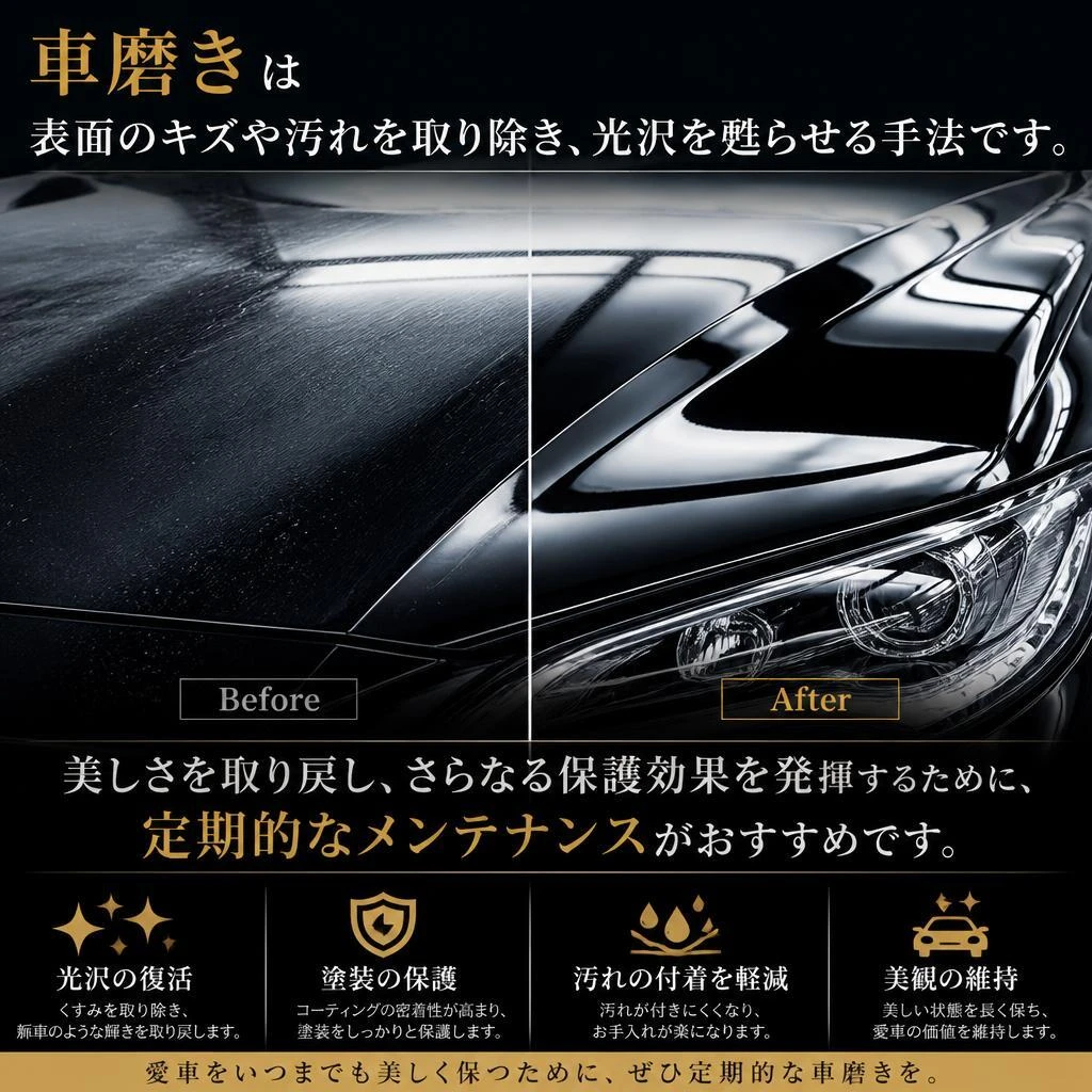 4. 車磨きの重要性とその効果