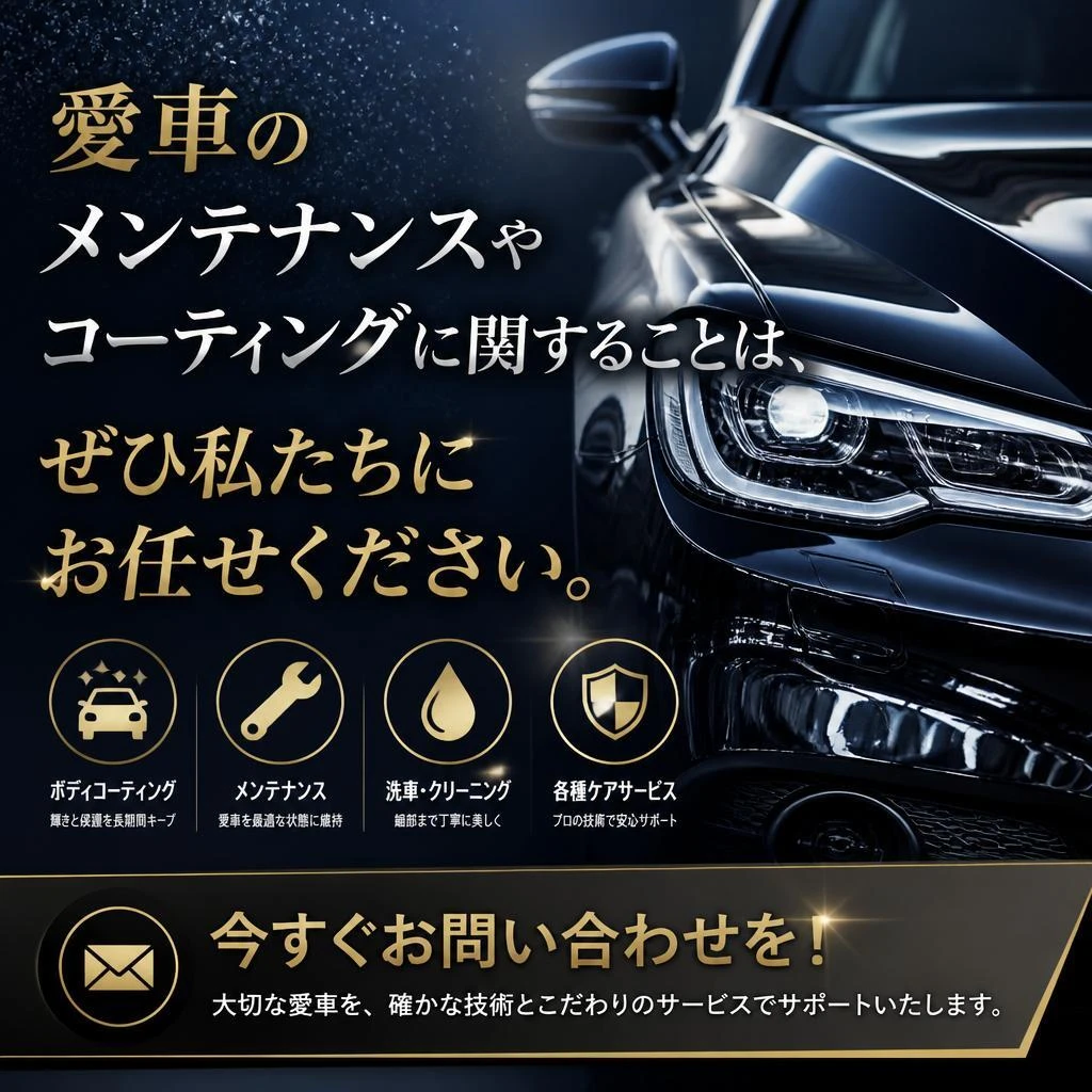 今すぐ愛車を守るための一歩を
