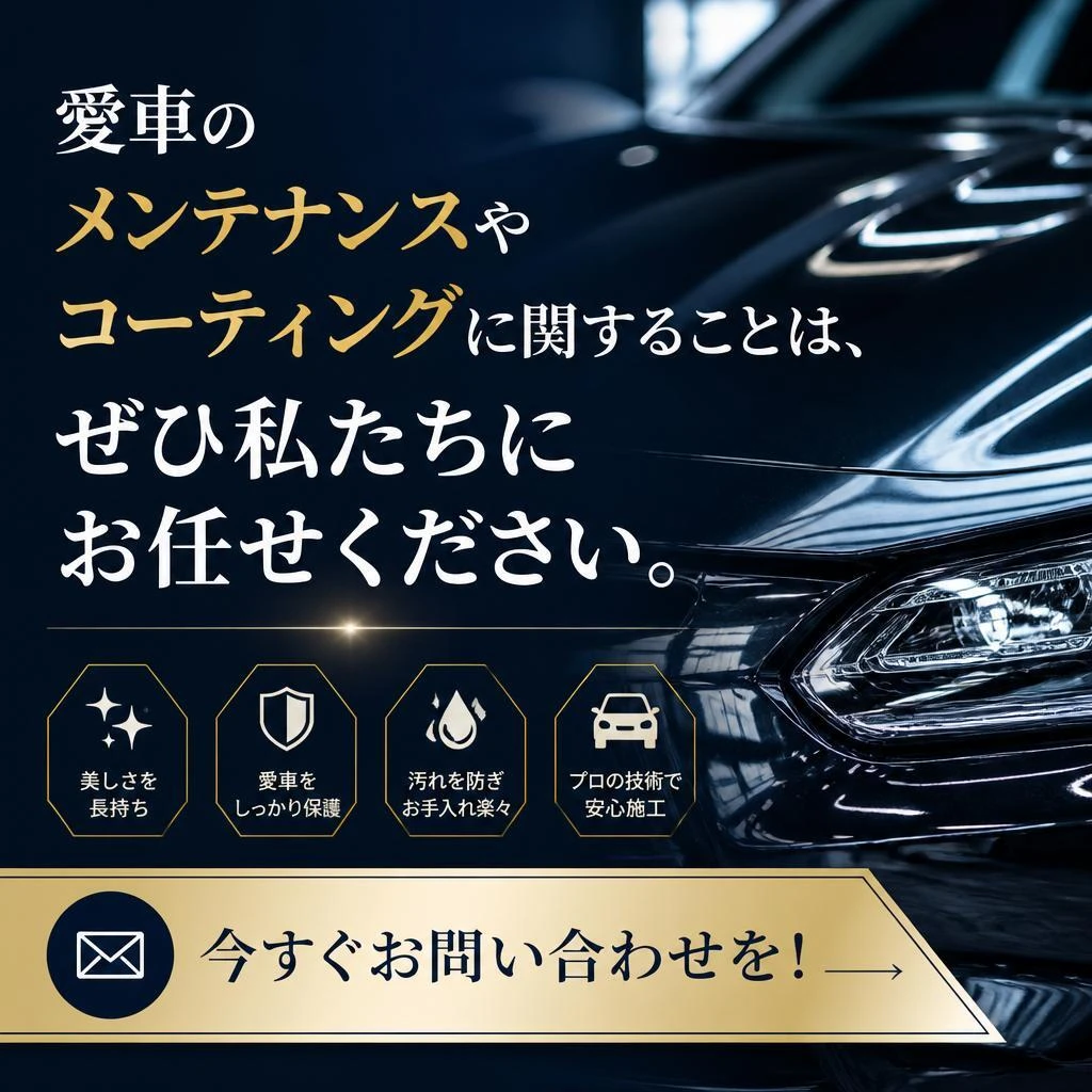 今すぐ愛車を守るための一歩を