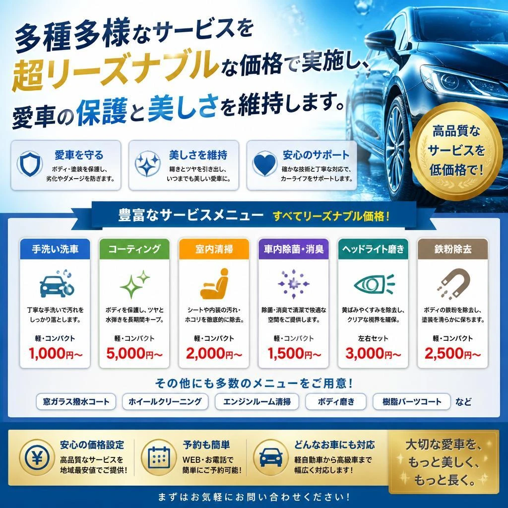 安価で高品質なメンテナンス