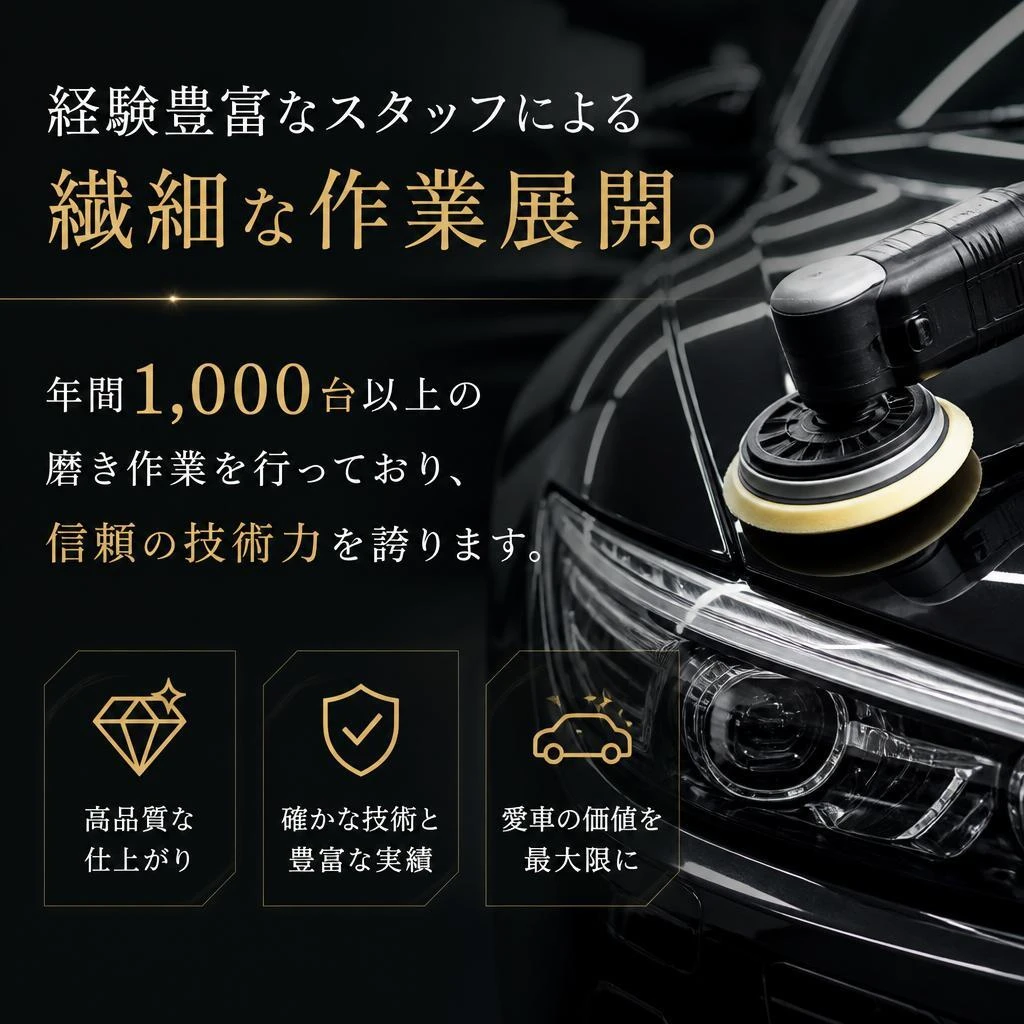 プロの技術力