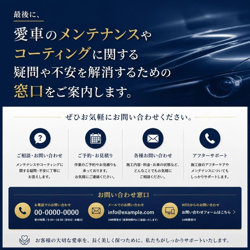 お問い合わせはお気軽に！