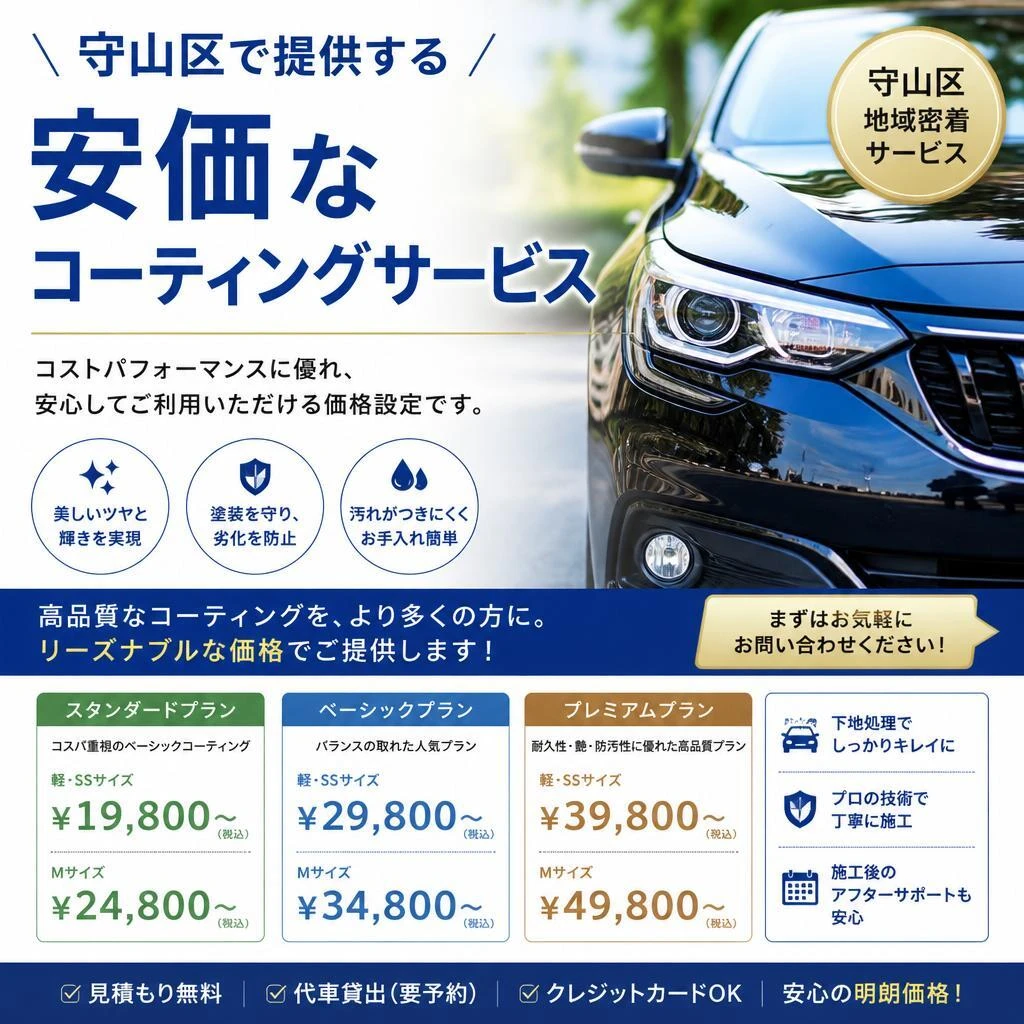 お手頃価格で提供する高品質