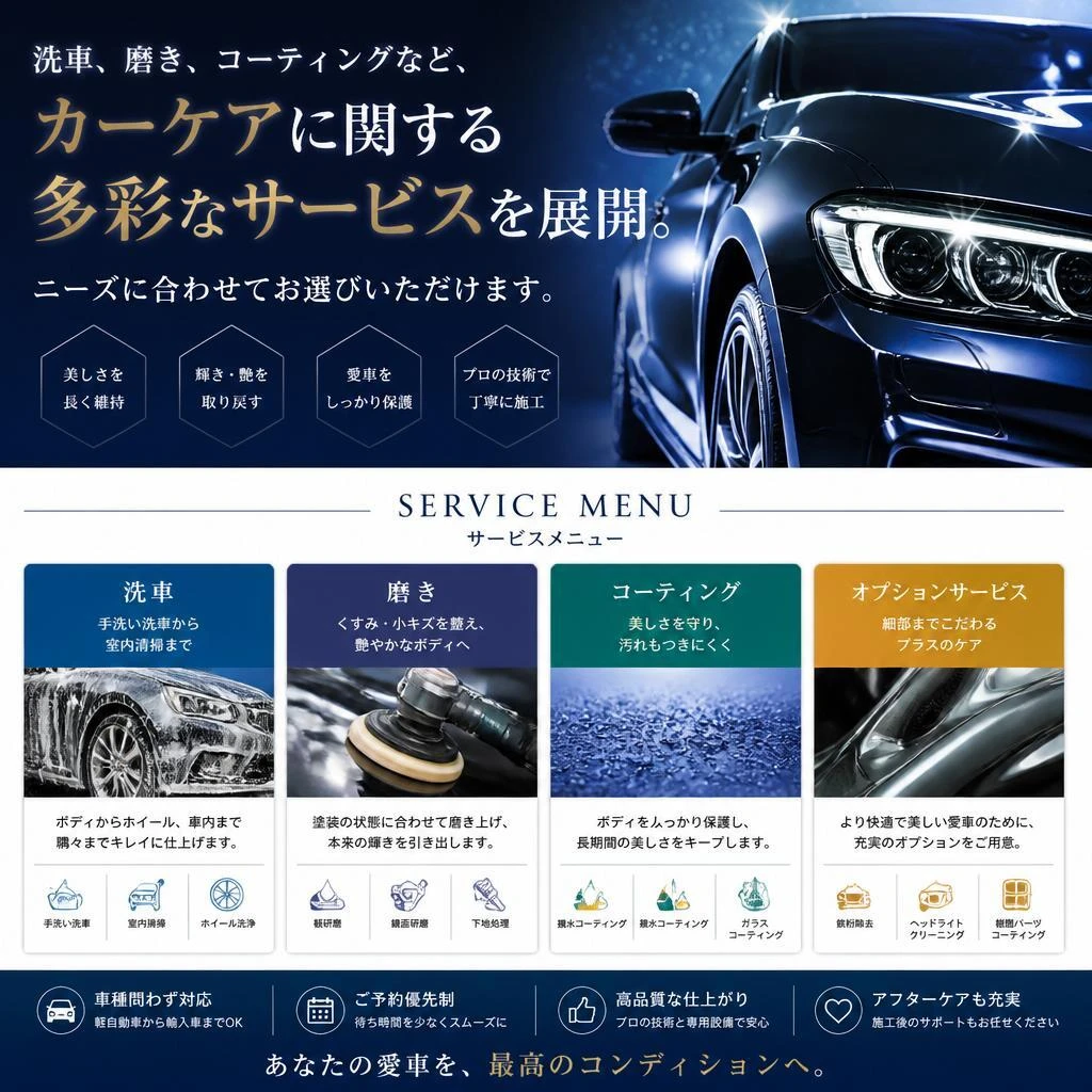カーケアの充実したサービス
