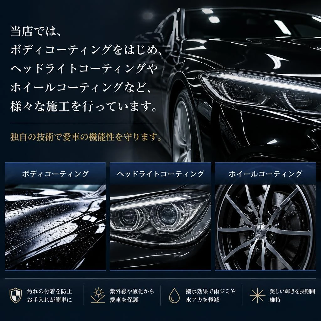 プロの技術で実現する車両保護