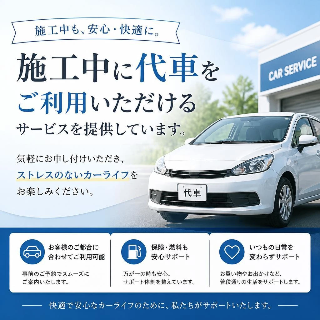 便利な代車サービスのご案内