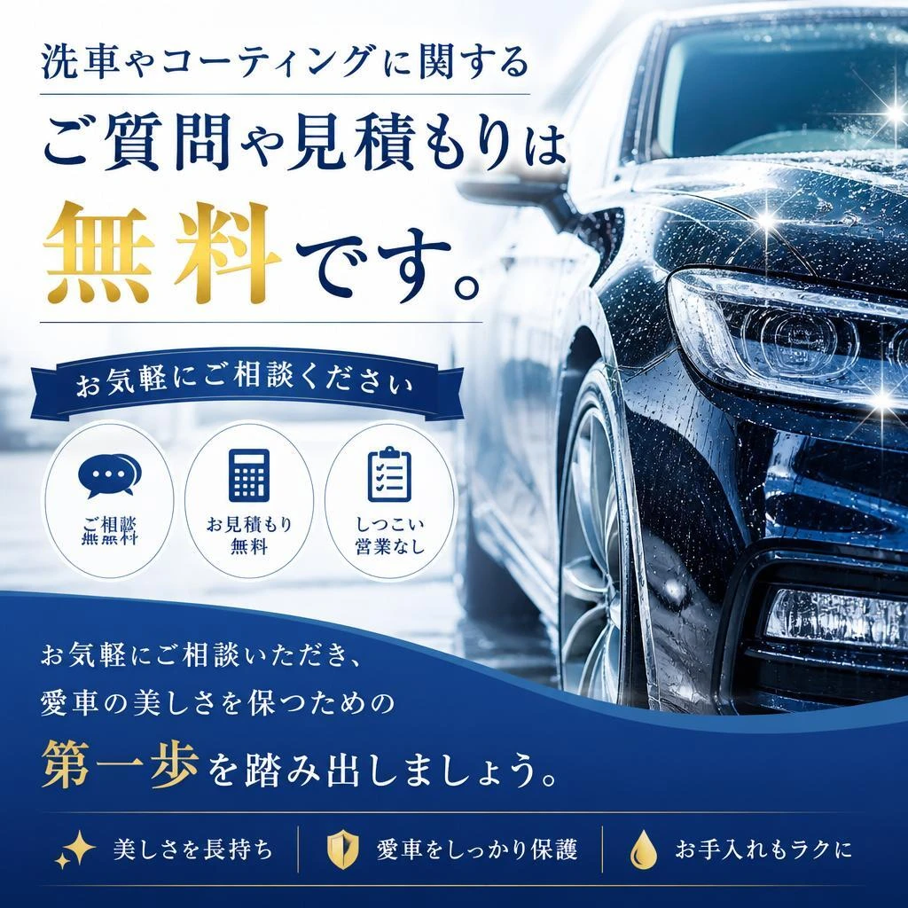 お問い合わせ・無料見積もり