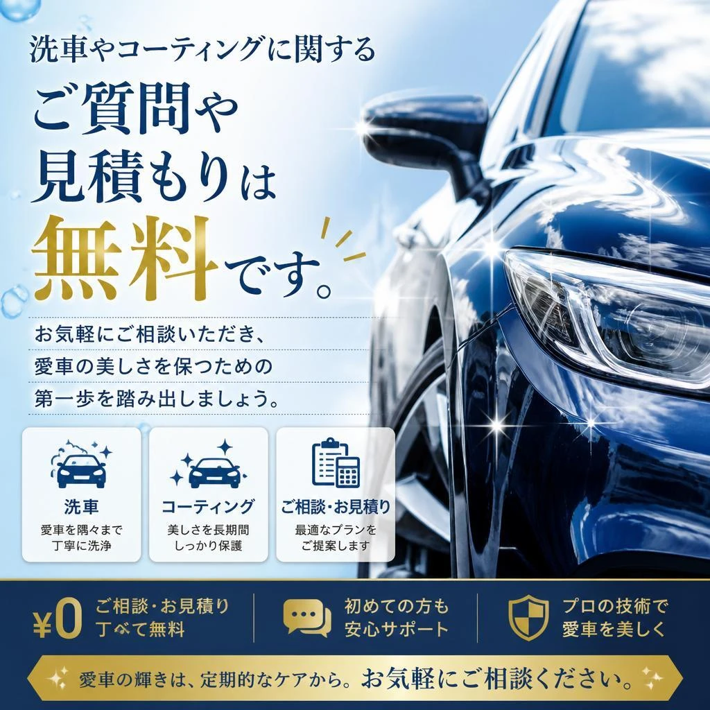 お問い合わせ・無料見積もり
