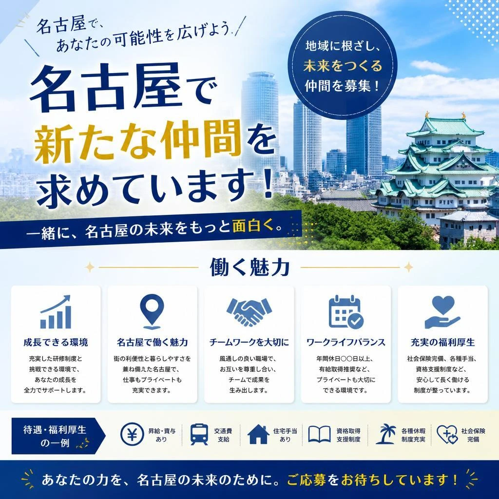 求人情報：あなたも仲間に！