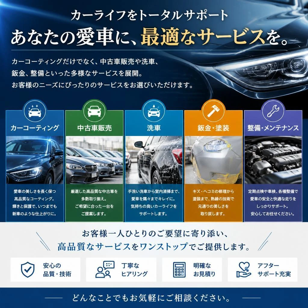 多彩なサービスメニュー