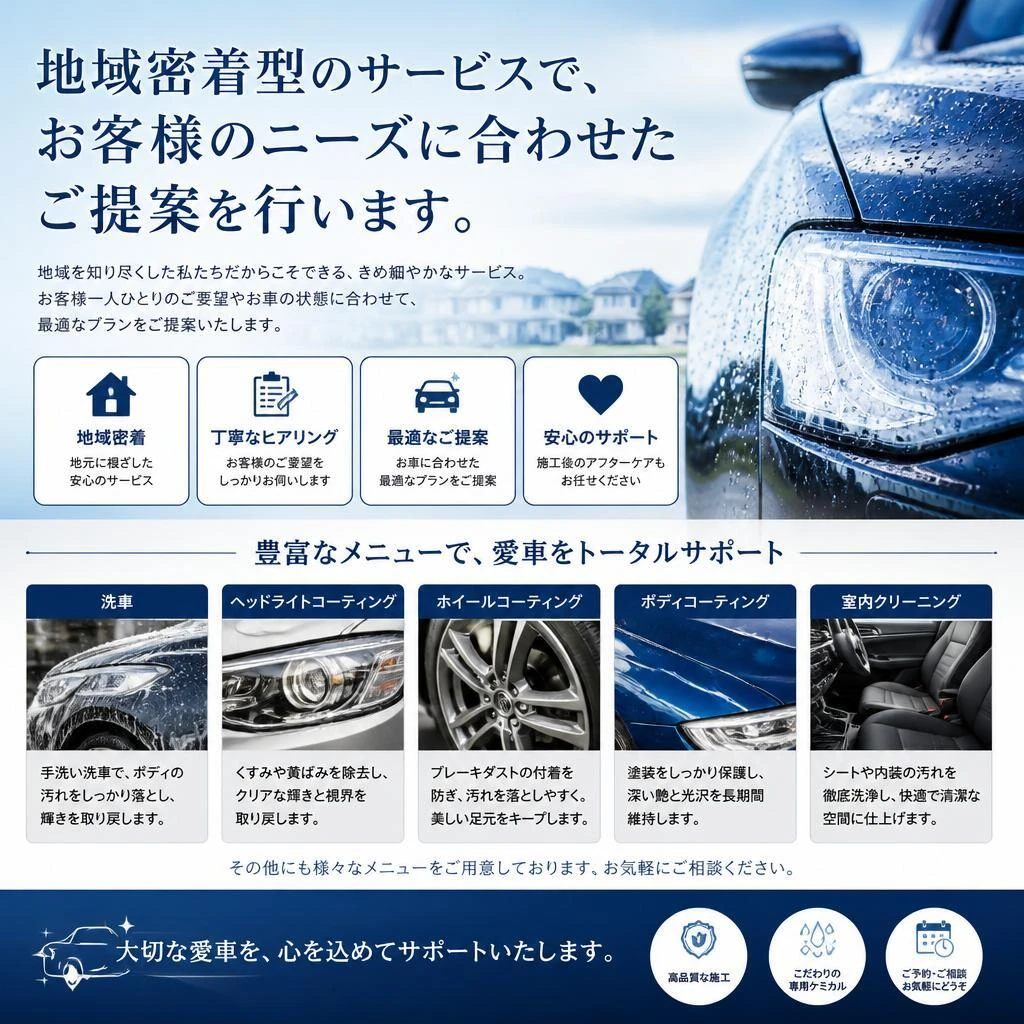 愛知県名古屋のカーコーティングの特徴