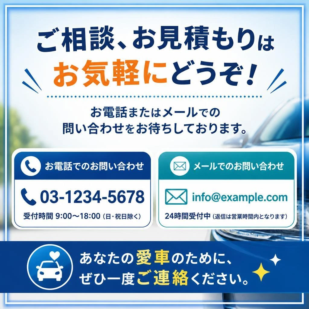 お問い合わせはこちらから！