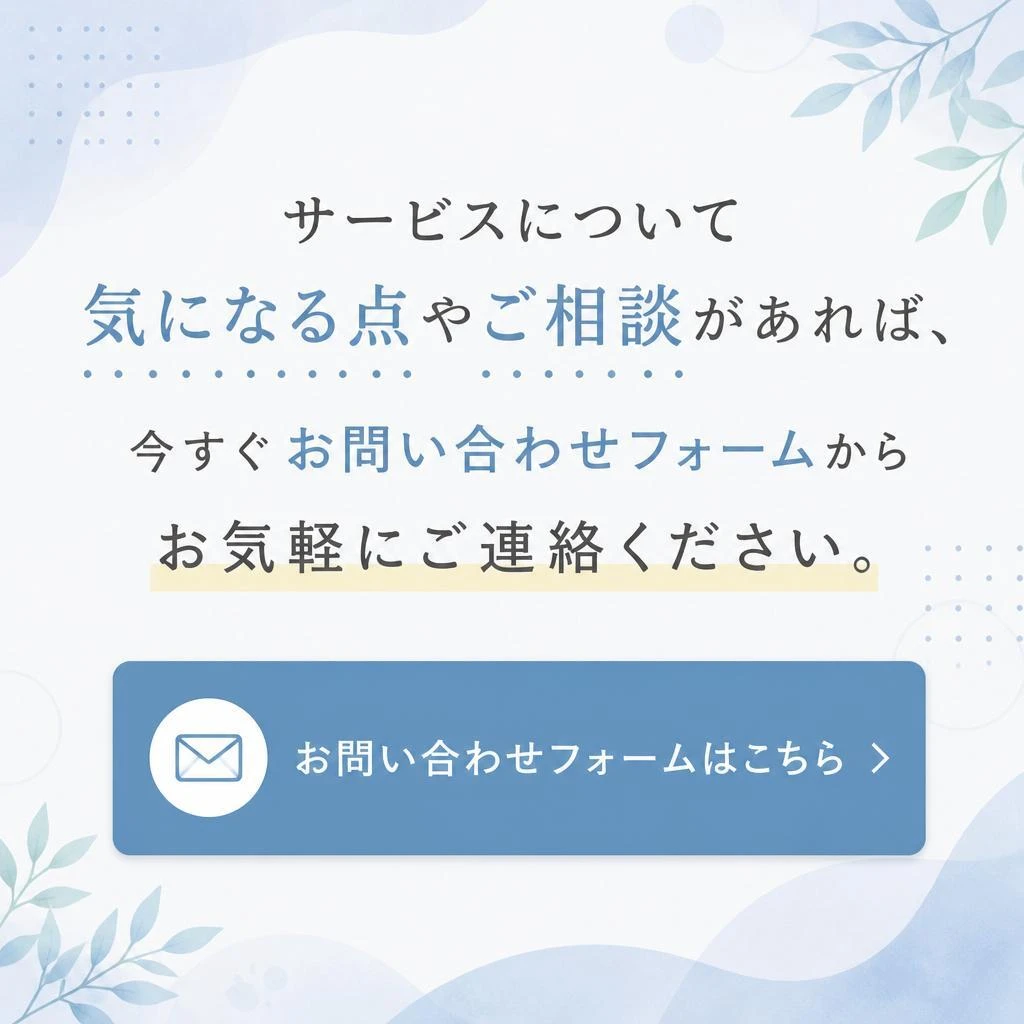 今すぐお問い合わせを！