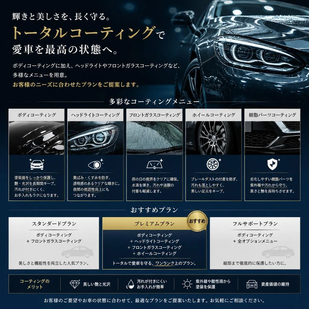 多彩なカーコーティングメニュー