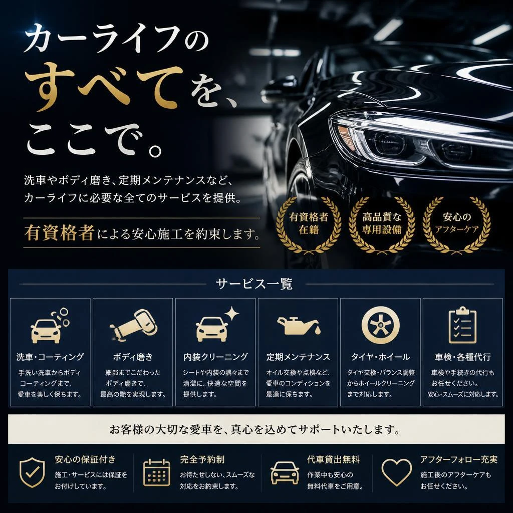 洗車やメンテナンスもお任せ