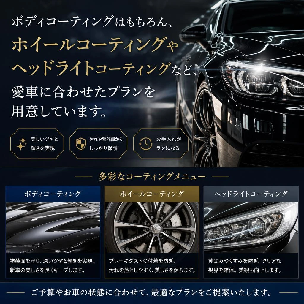 多彩なコーティングメニュー