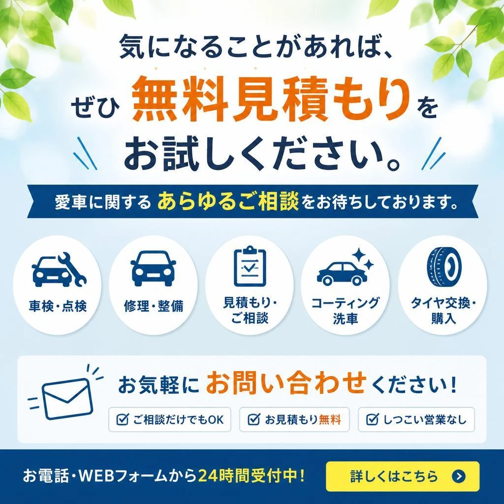 無料見積もりで気軽に相談！