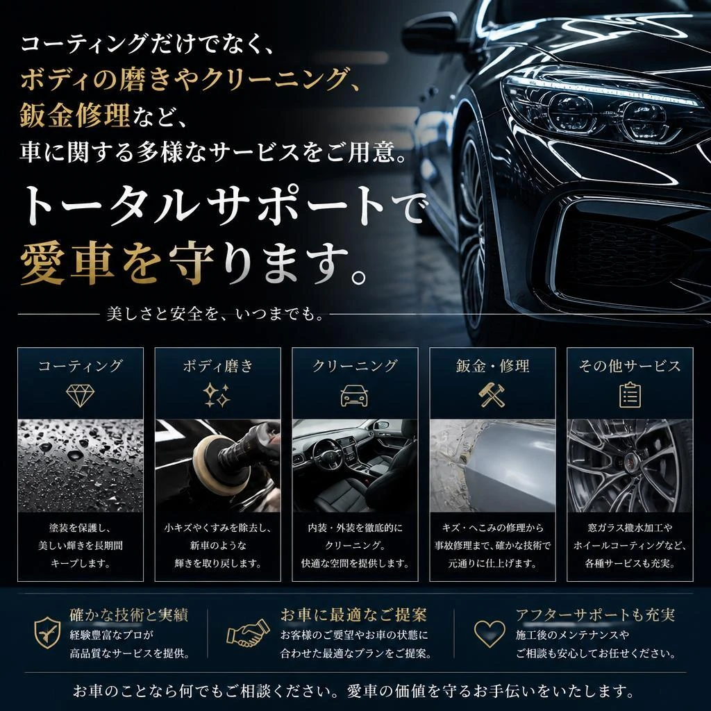 充実のメンテナンスサポート