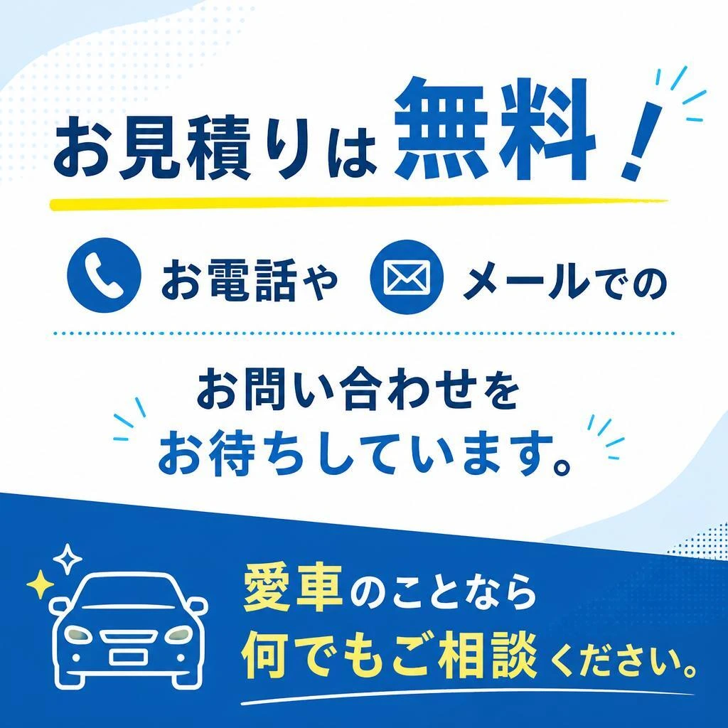 お気軽にお問い合わせください！