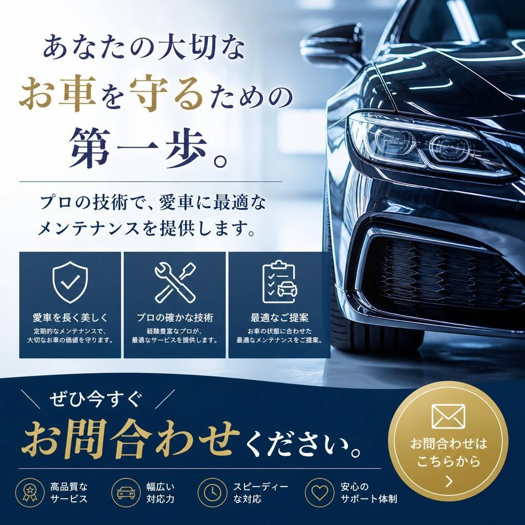 今すぐ愛車を守ろう！