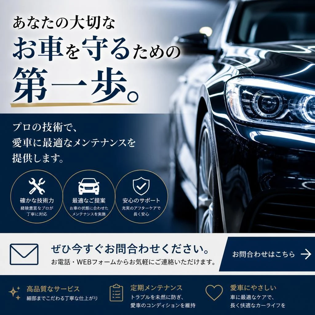 今すぐ愛車を守ろう！