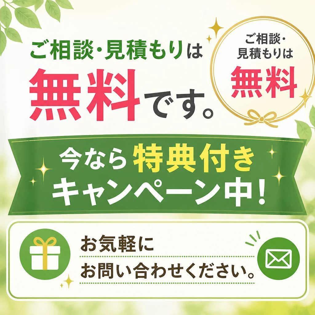 7. お問い合わせ・特典情報