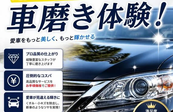 守山区でコストパフォーマンス抜群の車磨き体験！