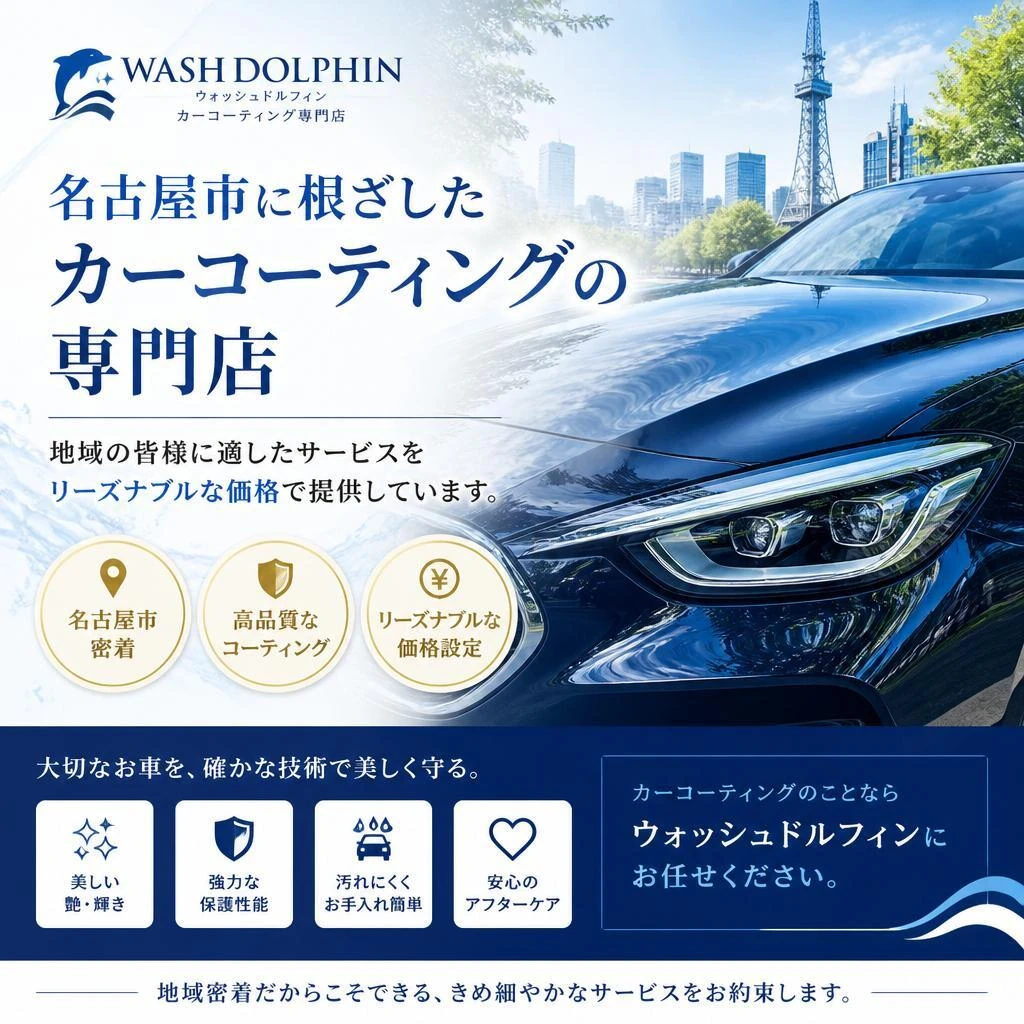 名古屋市のカーコーティング専門店