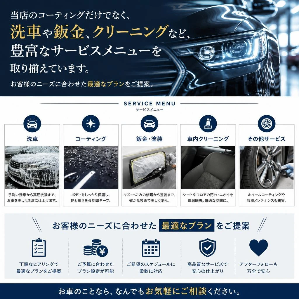 多彩なサービスメニュー