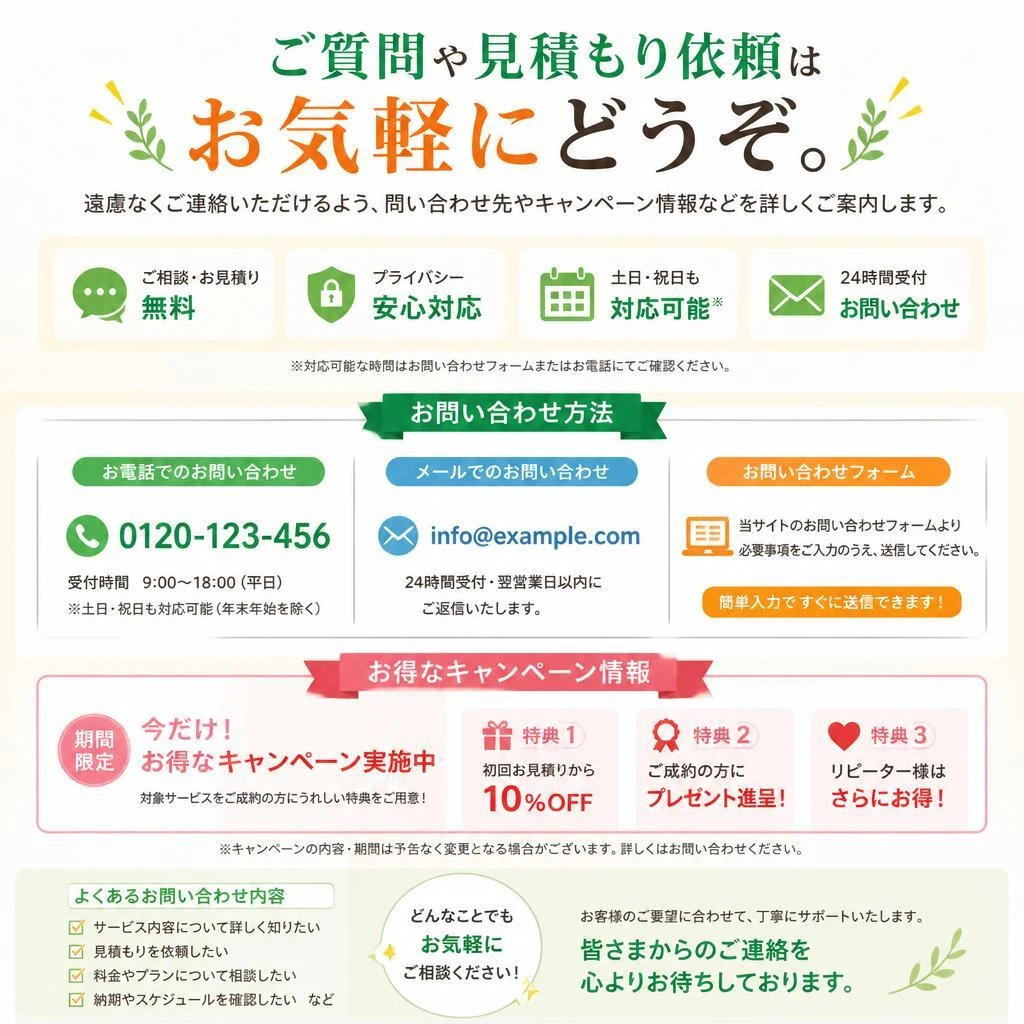 お気軽にお問い合わせを！