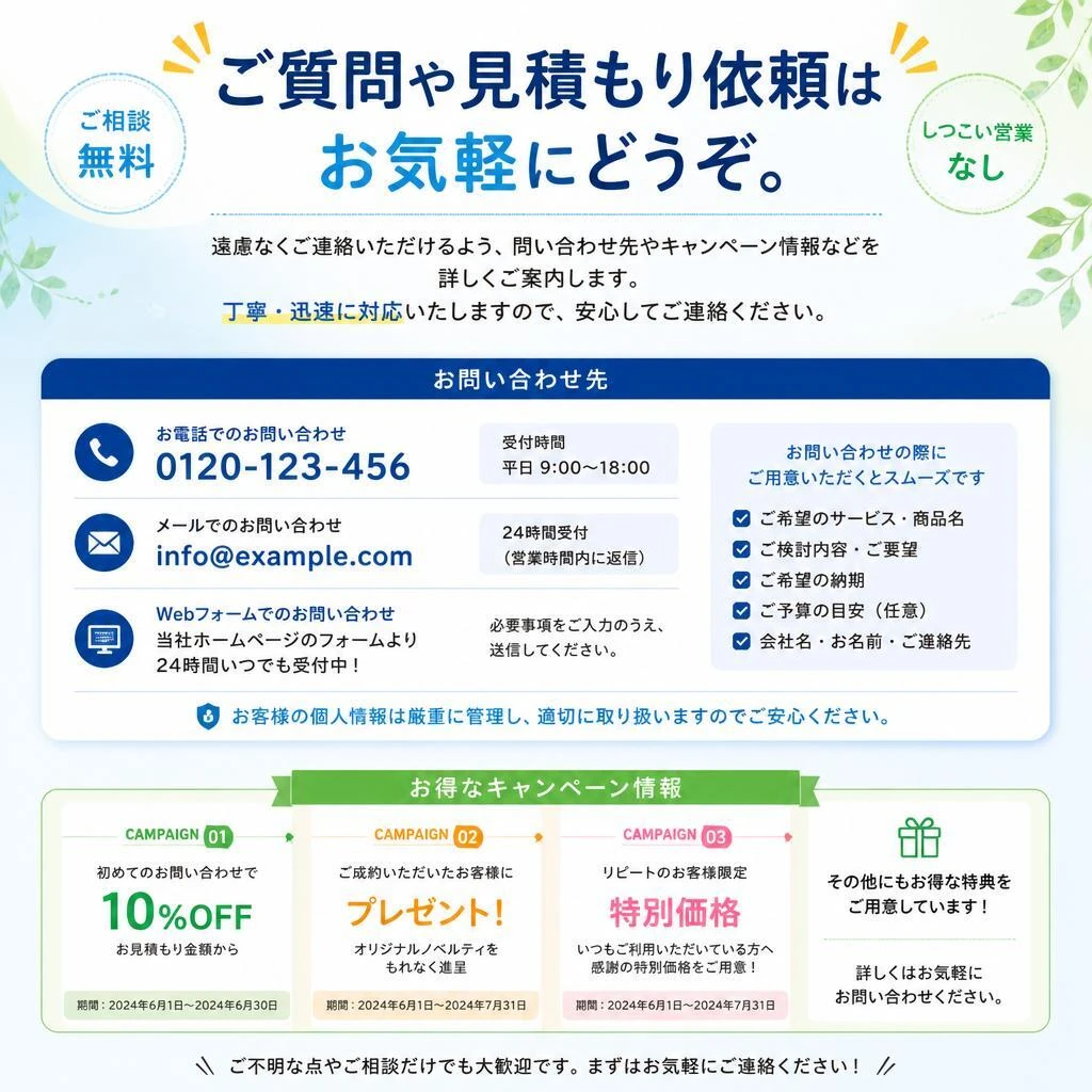 お気軽にお問い合わせを！
