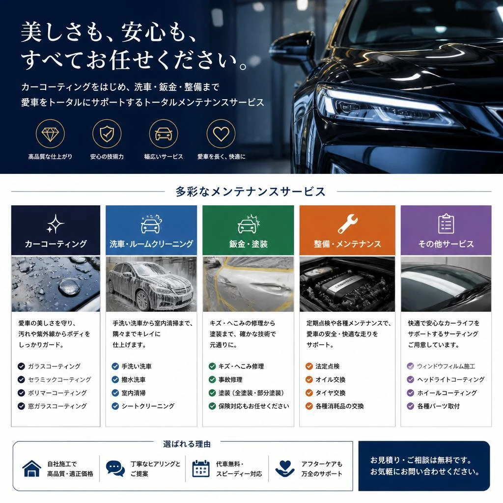 多種多様なメンテナンスサービス