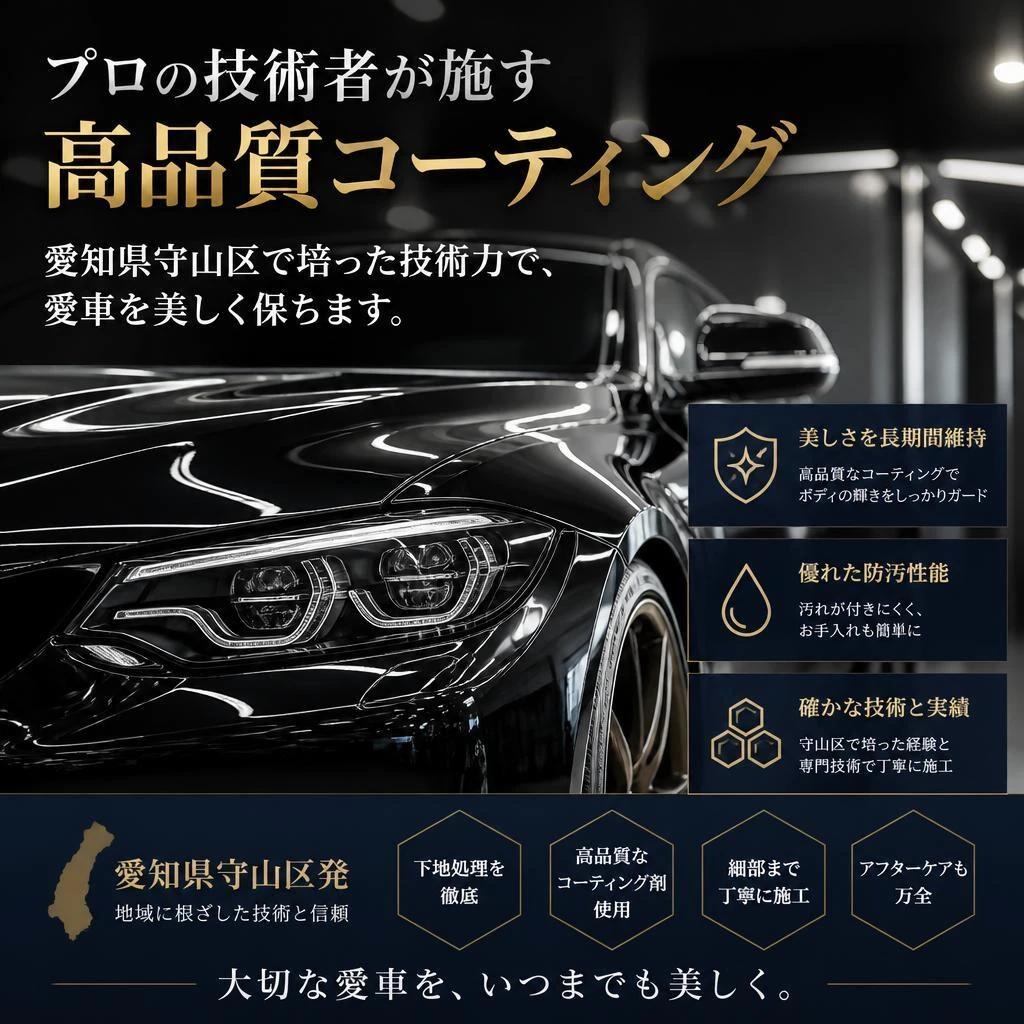 高品質なコーティング技術