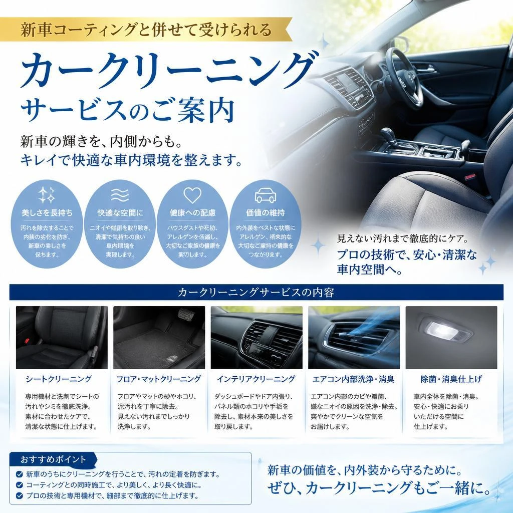 カークリーニングもお任せ！