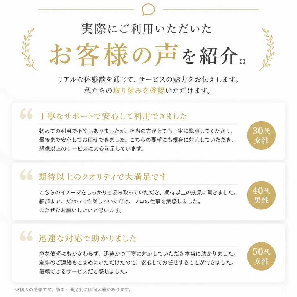 お客様の声を大切に