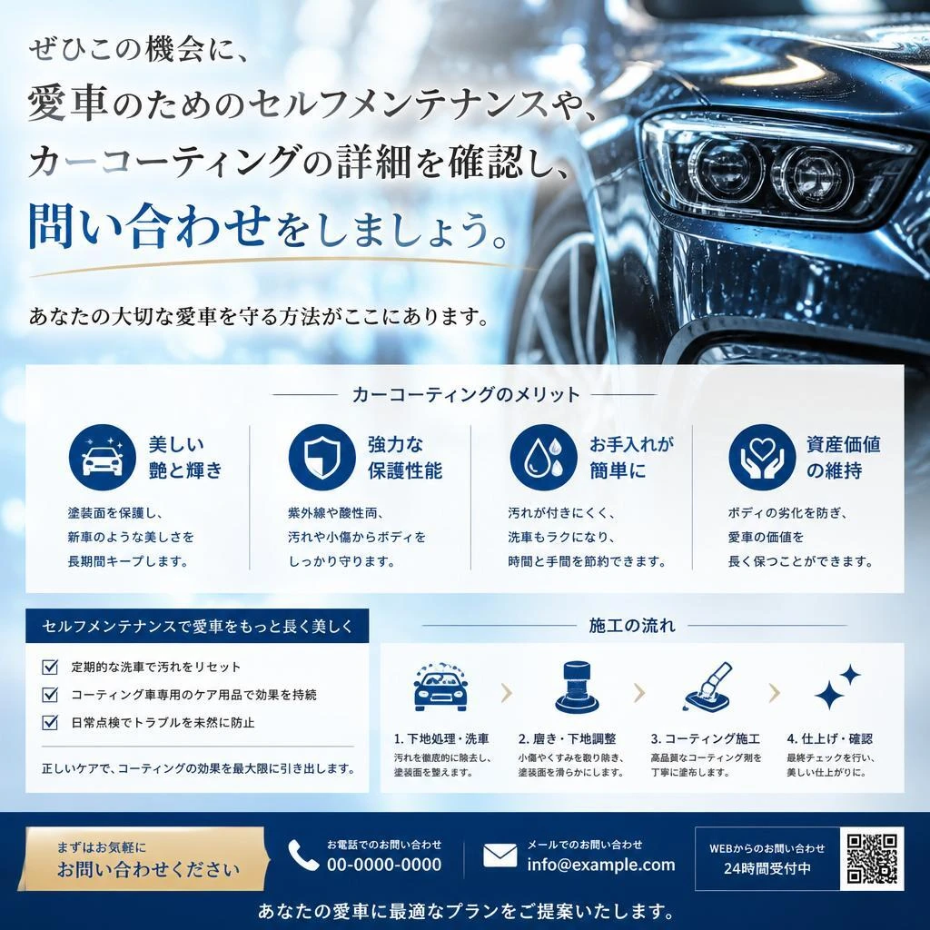 今すぐ愛車を美しく！