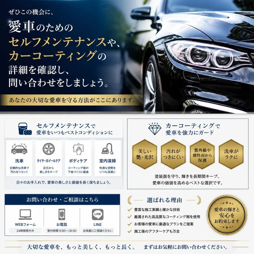 今すぐ愛車を美しく！