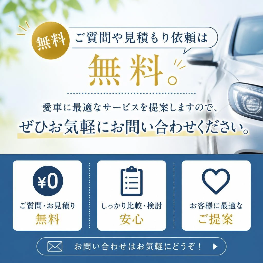 今すぐお問い合わせを！