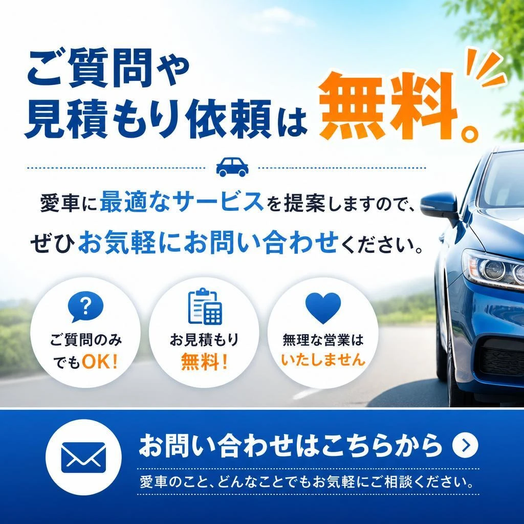 今すぐお問い合わせを！